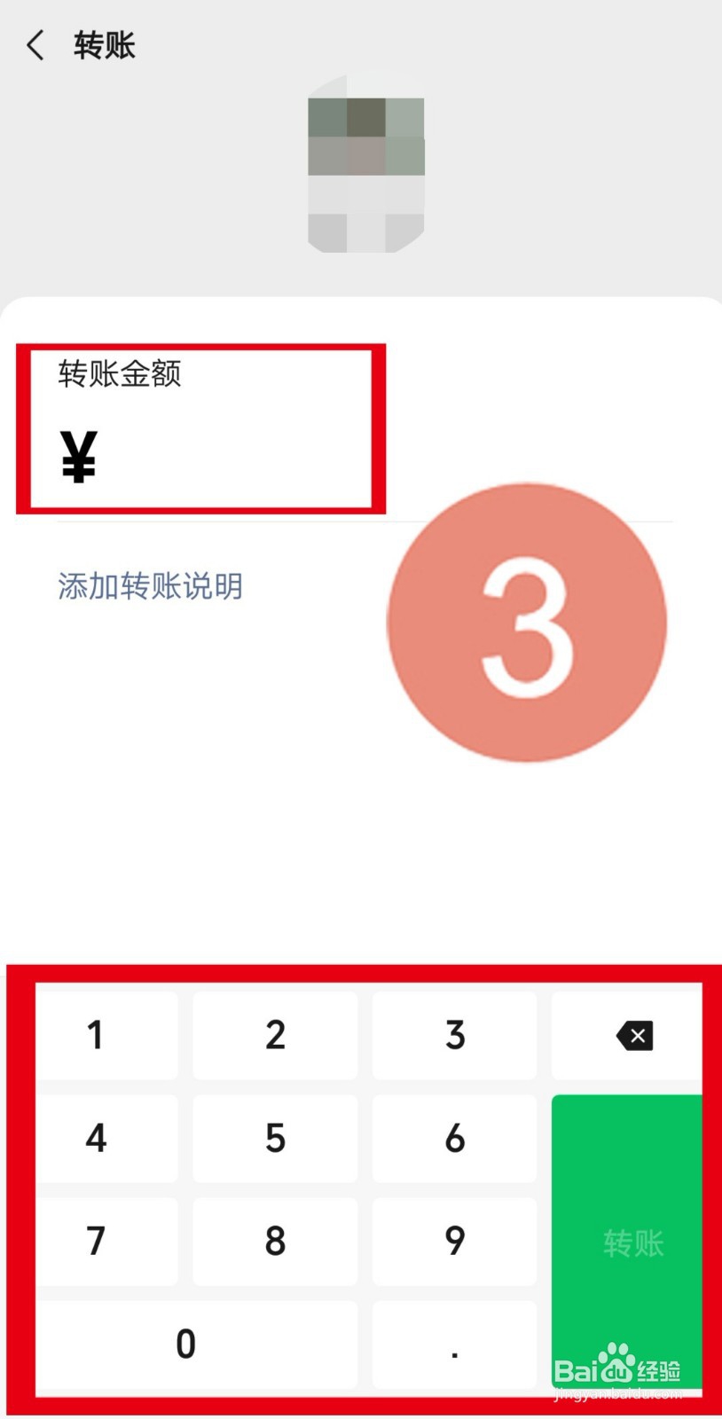 微信怎么转账