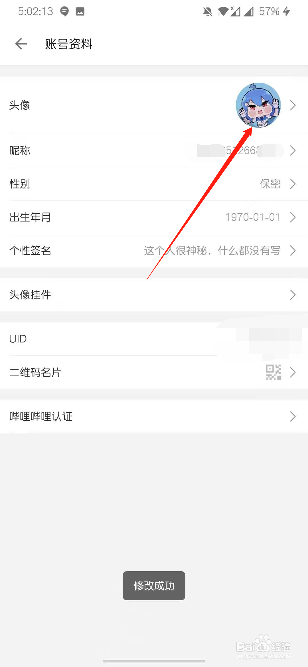 b站怎么更换头像