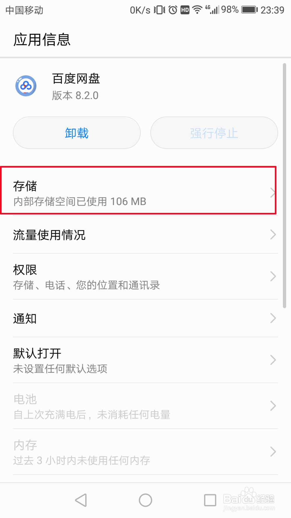华为手机如何删除应用数据