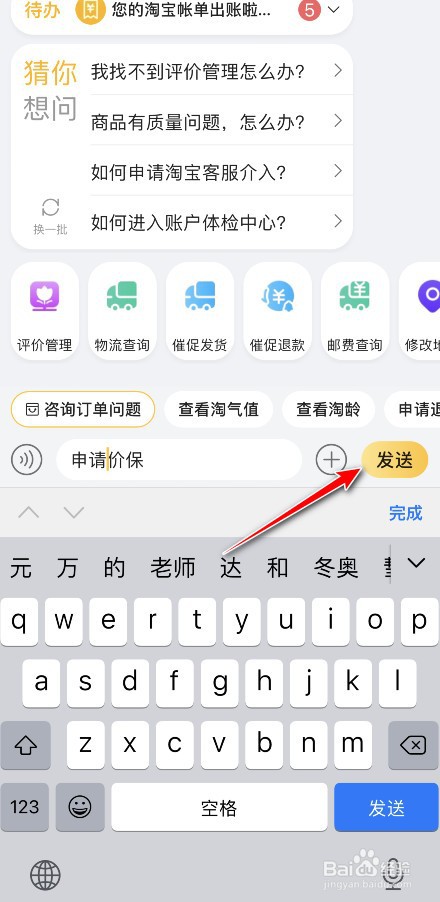 淘宝怎么申请价格保护