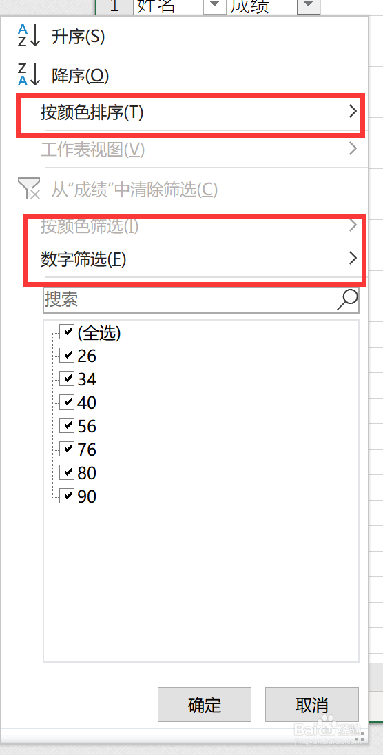 如何将Excel成绩表中成绩及格的学生筛选出来？