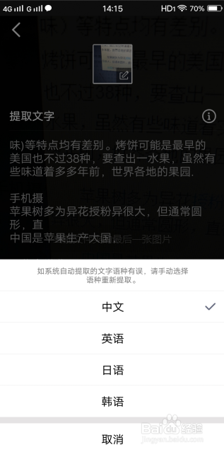 QQ怎么提取查看图片中的文字信息