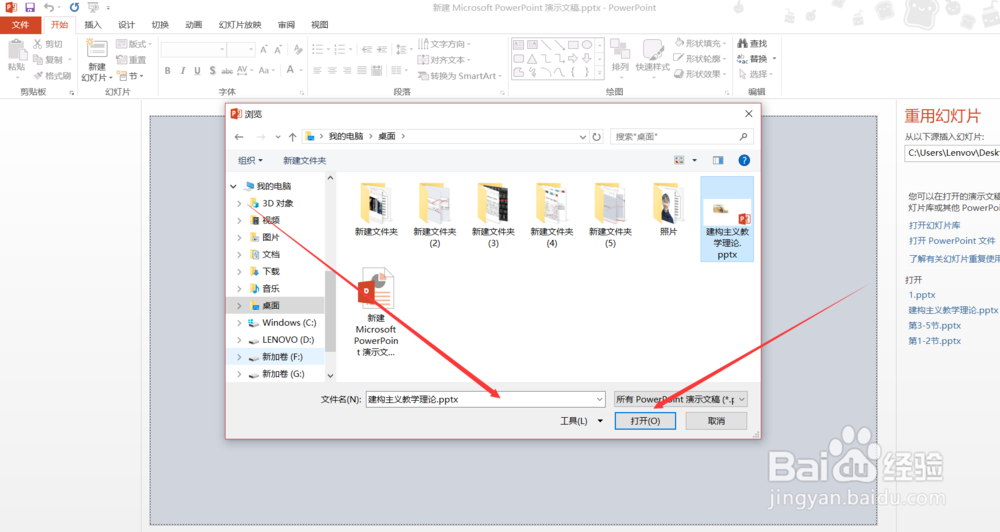 PPT2013幻灯片怎么将两个PPT合并