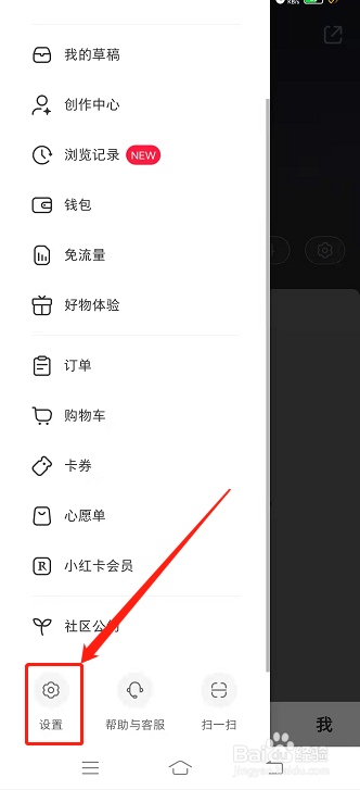 小红书收藏怎么设置仅自己可见