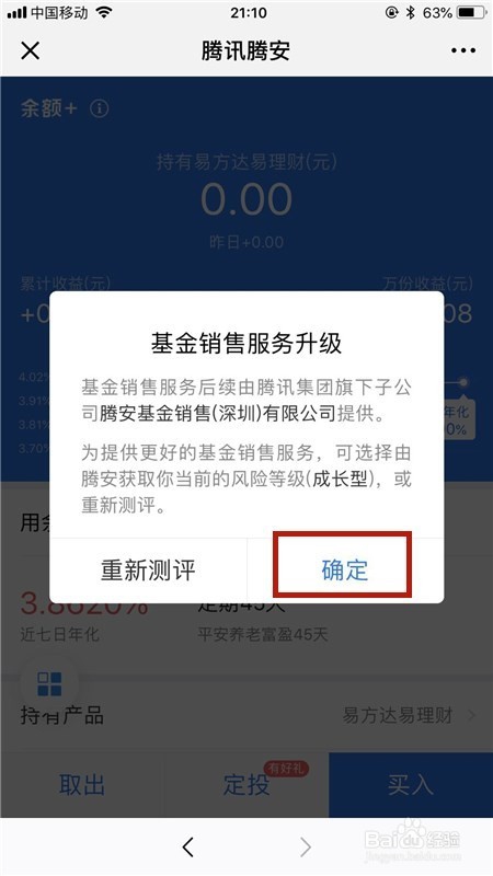 微信零钱怎么转到理财通