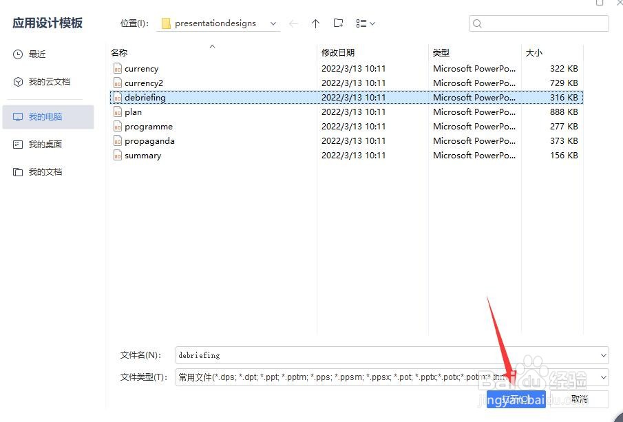 PPT中怎么导入模板