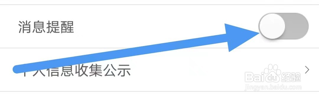 即刻交友怎么关闭消息提醒