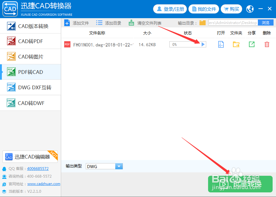 PDF转CAD,如何快速进行转换?