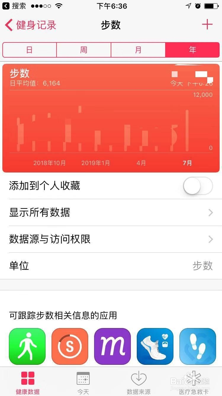 苹果手机怎么查看每天行走步数?