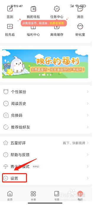 飒漫画怎么设置下载画质