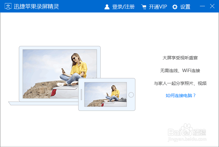 教你如何快速把手机屏幕投屏到电脑上