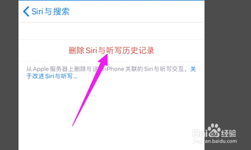 iphone12怎么删除siri与听写历史记录