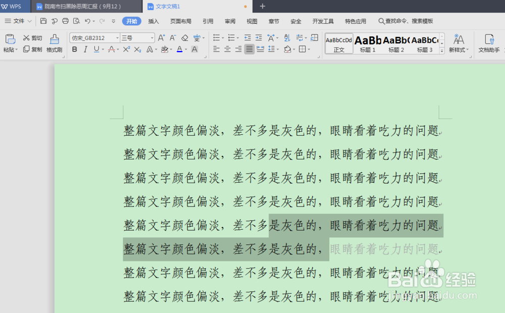 如何解决Word中文字颜色深浅不一的问题？