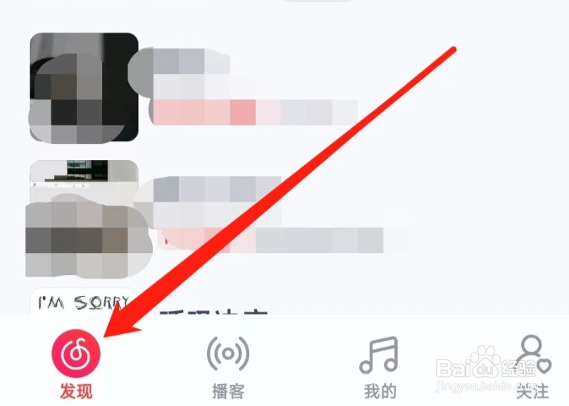 网易云音乐进行账号页管理