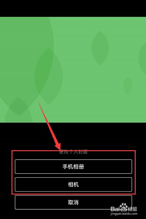 最后,我们可以通过"手机相册或相机"进行更换保存就可以了.