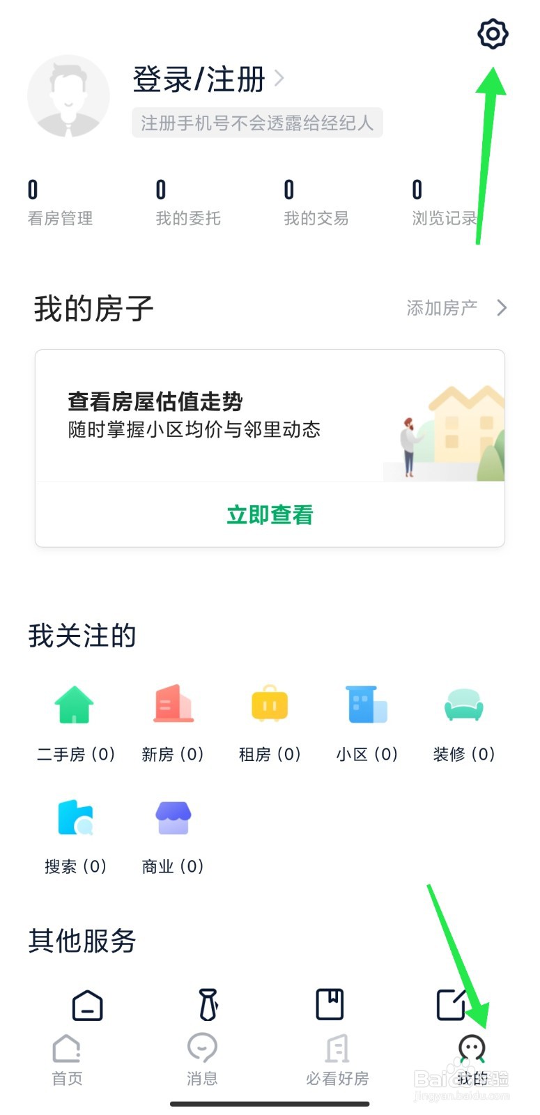 链家APP如何关闭推荐设置