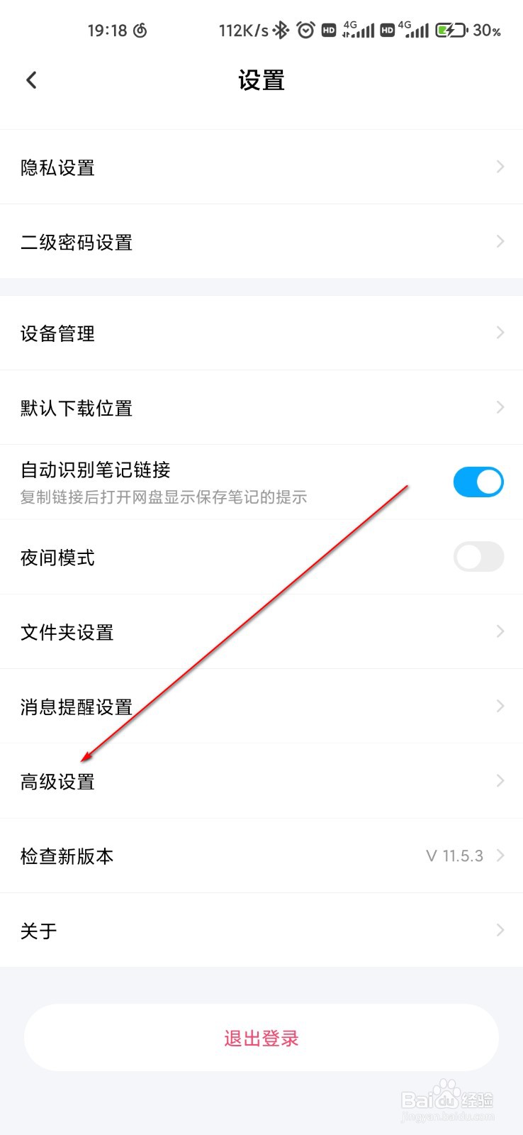 百度网盘怎么设置双排展示操作