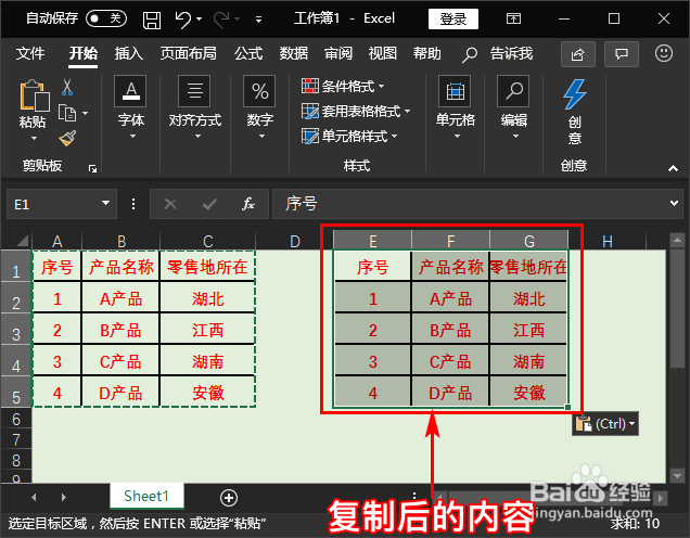 Excel中的格式刷也有复制功能，你知道吗？