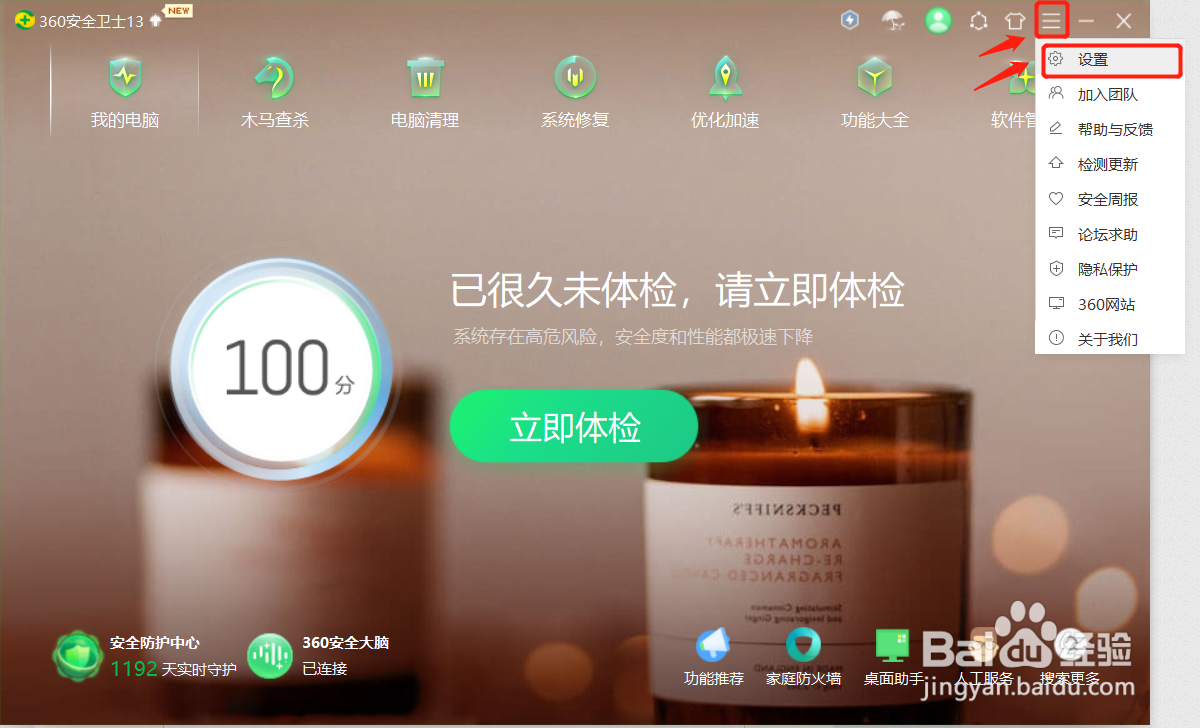 怎么开启360安全卫士的U盘安全防护功能