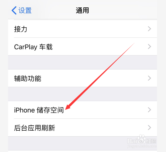 苹果手机内存如何清理