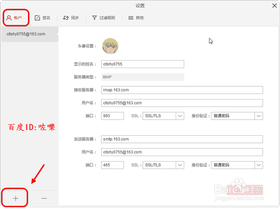 Wps mail怎么添加账号,wps mail如何删除账号