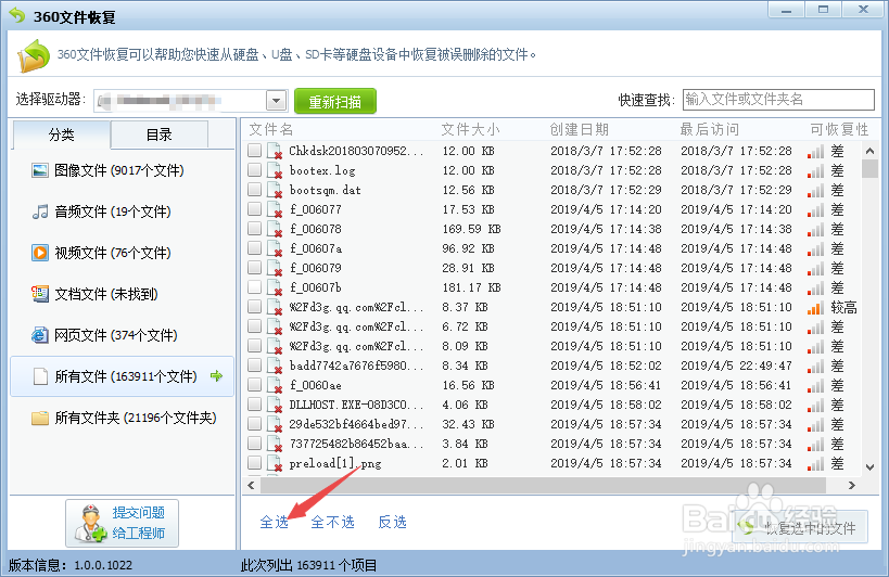 怎样恢复u盘删除的文件