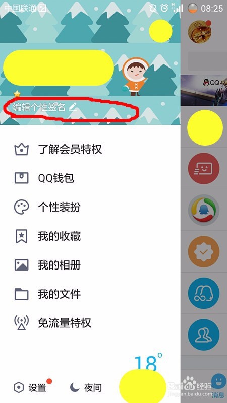 QQ如何编辑个性签名