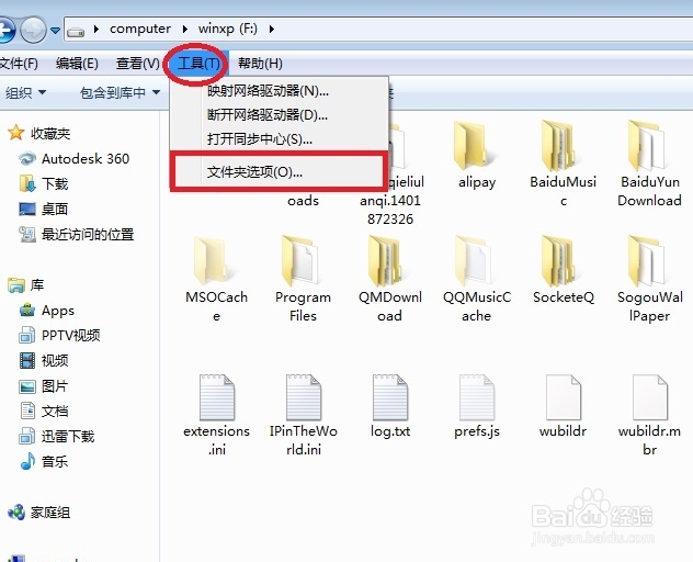 win7怎么显示/隐藏文件的扩展名