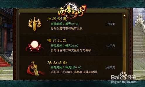 《南帝北丐2》全真教技能加点攻略