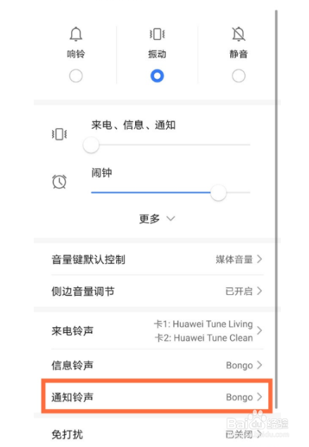 钉钉提示音如何修改