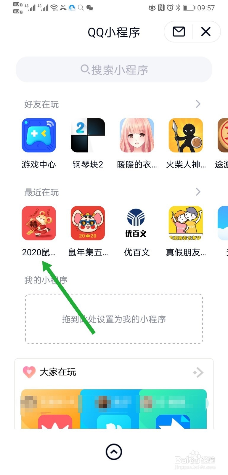 2020QQ鼠年集福卡活动怎么获得福卡