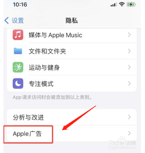 苹果手机在哪查看广告定向信息