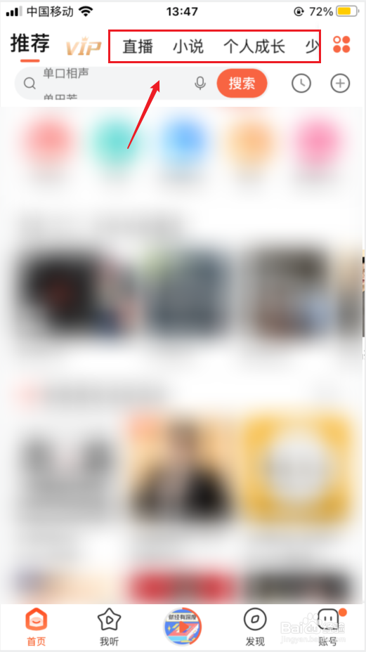 喜马拉雅如何编辑首页的频道