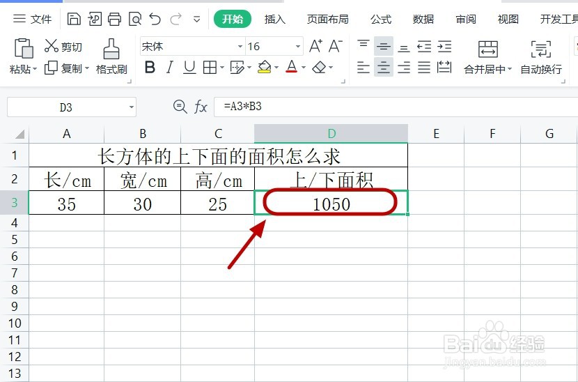 长方体上下面的面积怎么求