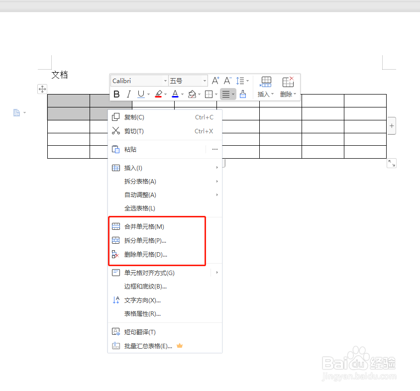 word文档中怎么插入表格？
