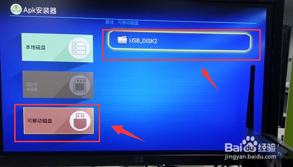 云网行盒子怎么通过U盘安装第三方软件