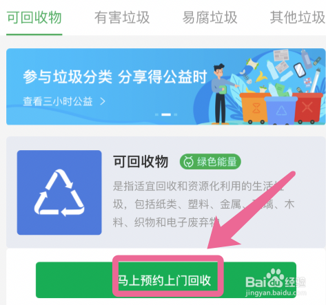 支付宝如何预约上门回收垃圾