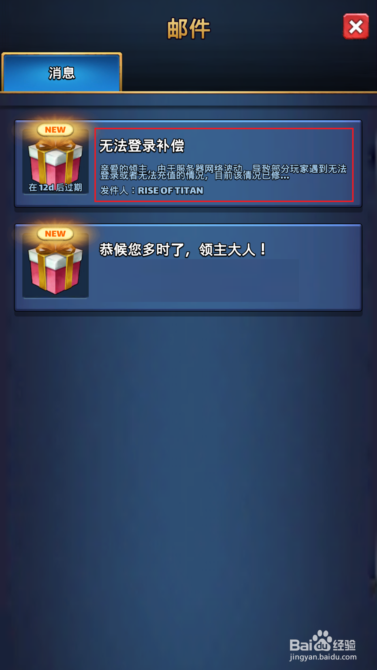 万灵召唤如何领取补偿邮件奖励