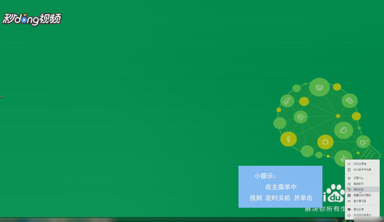 如何设置电脑自动关闭的时间