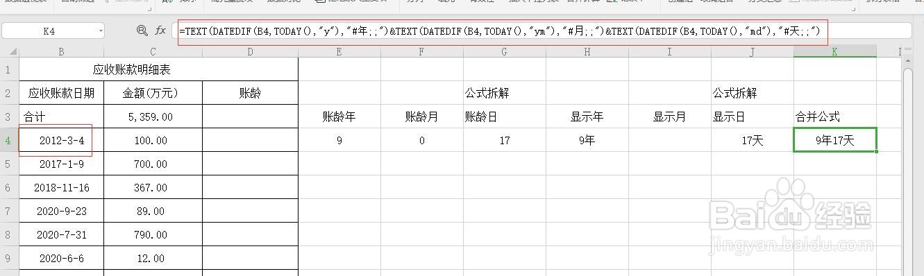 EXCEL计算账龄并按XX年XX月XX日显示