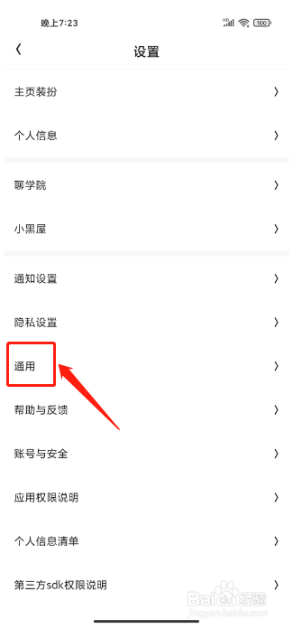 火花Chat怎么关闭夜间模式