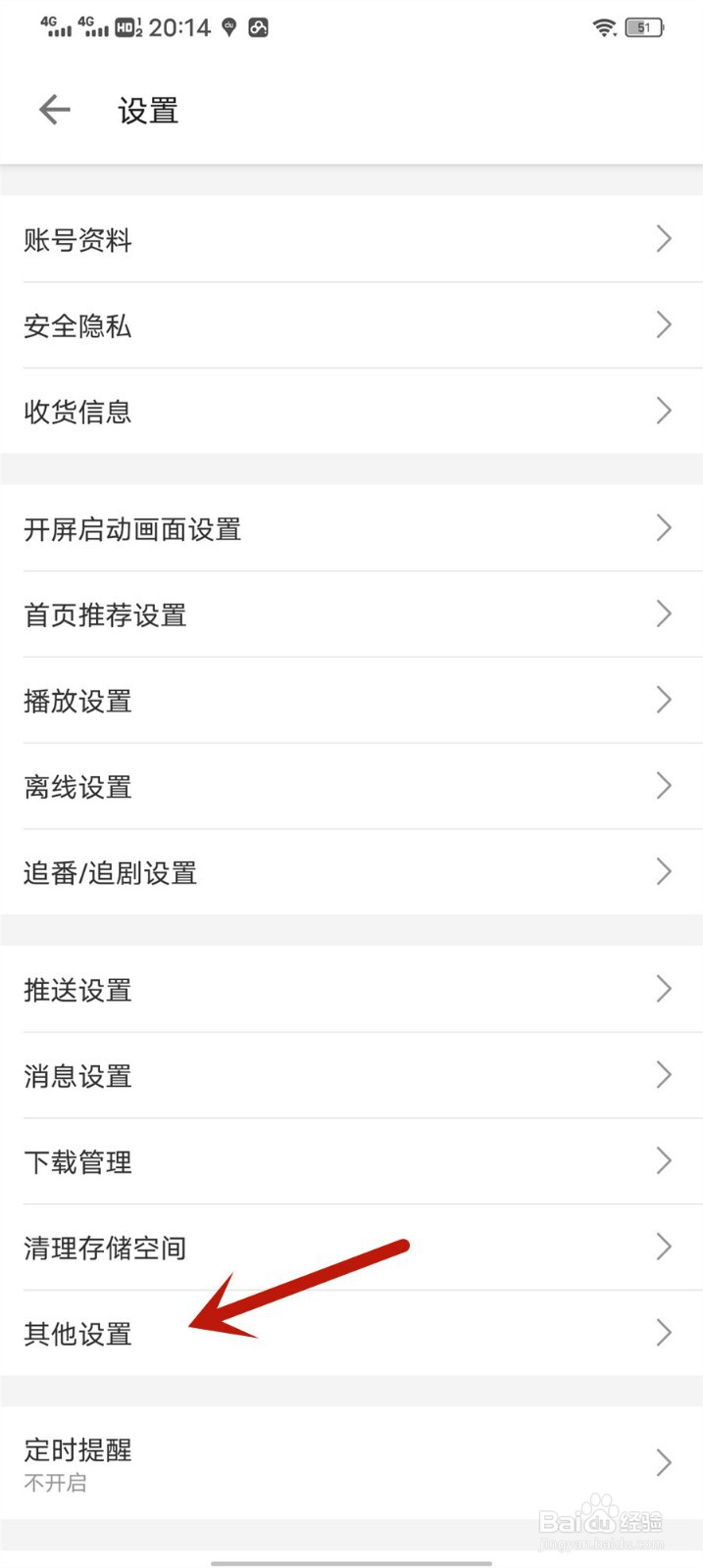 哔哩哔哩怎么开启WiFi下自动准备安装包