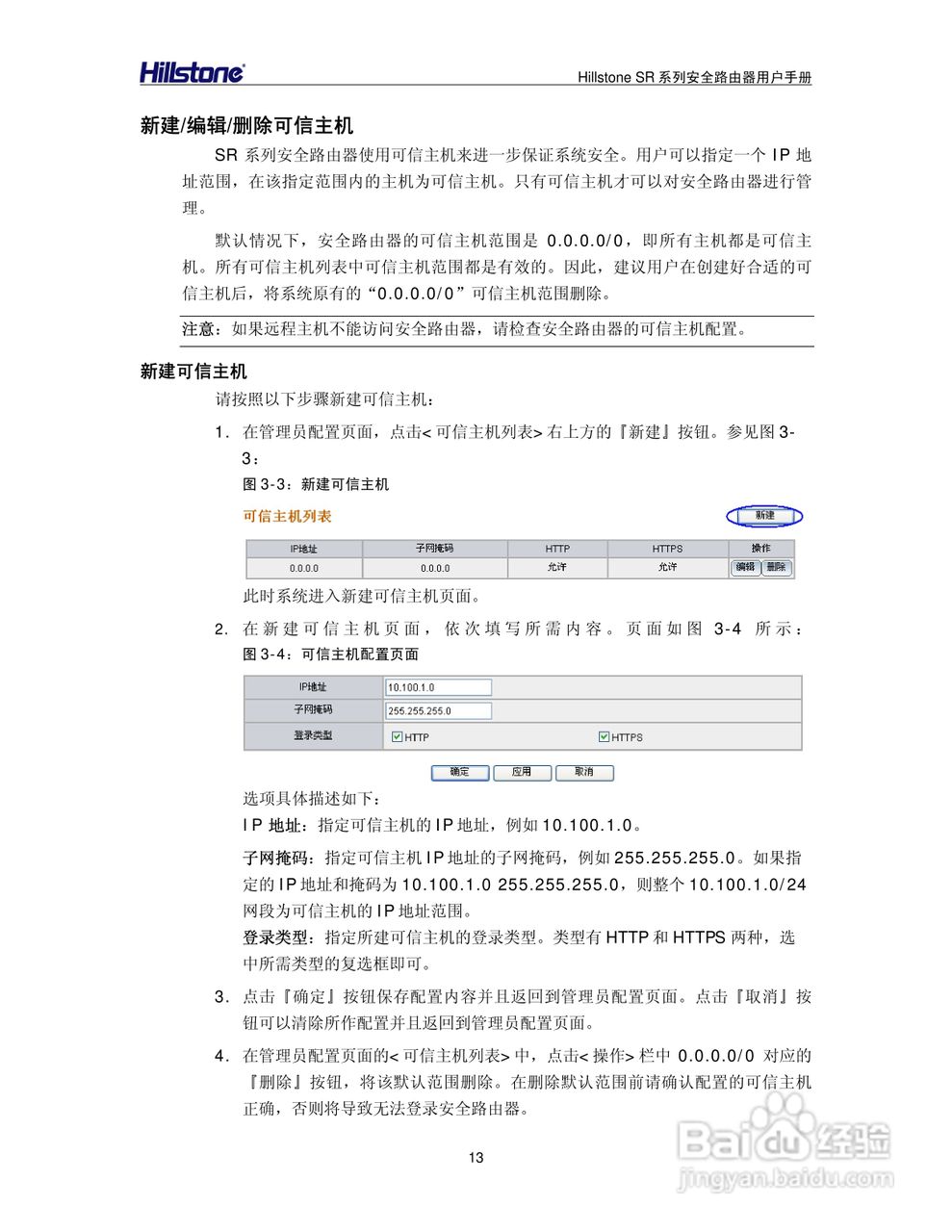 Hillstone/SR系列安全路由器用户手册v1.1:[2]