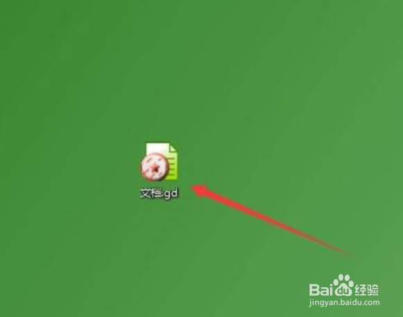 gd文件怎么打开