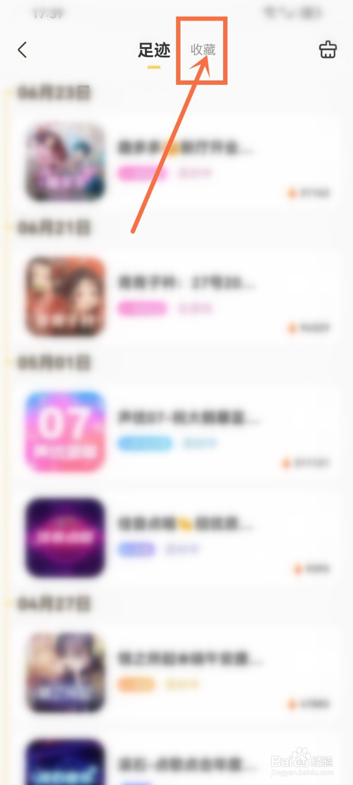 带带陪玩app收藏的房间如何删除