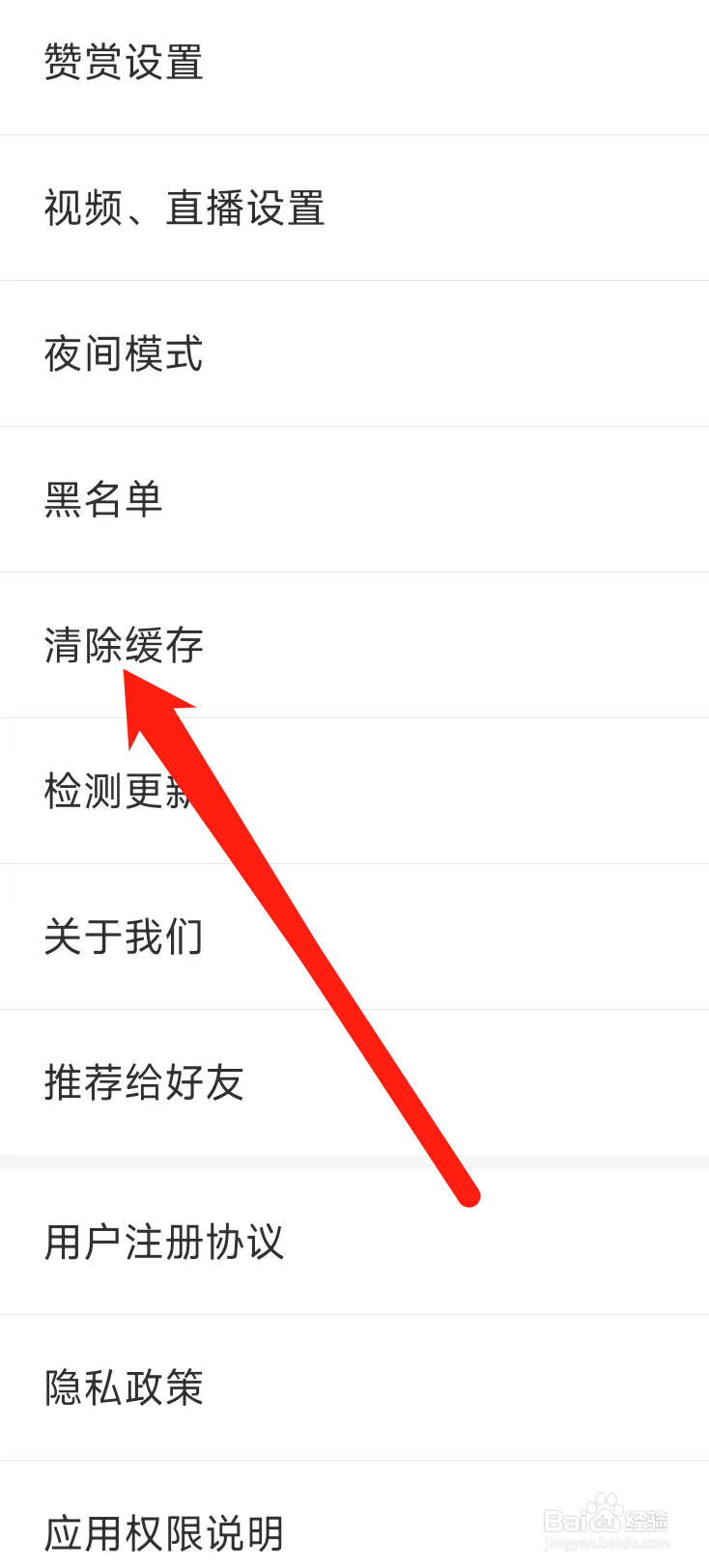 虎嗅如何清除缓存