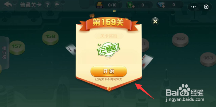 欢乐斗地主残局闯关-普通关卡第159关怎么破解