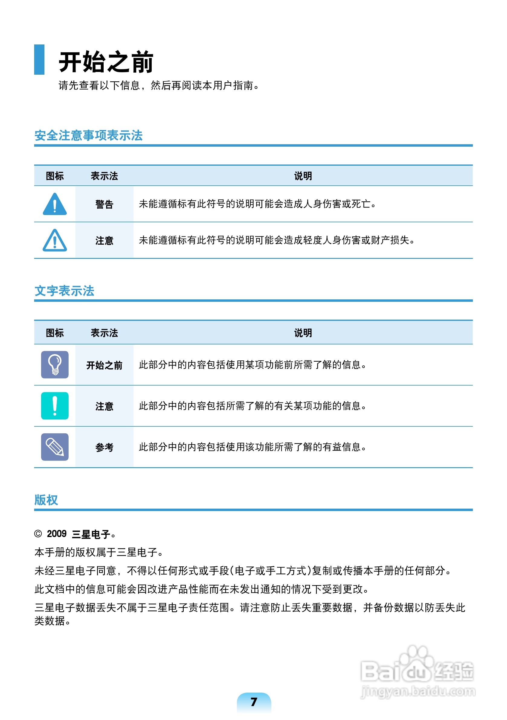 三星R464笔记本电脑使用说明书:[1]