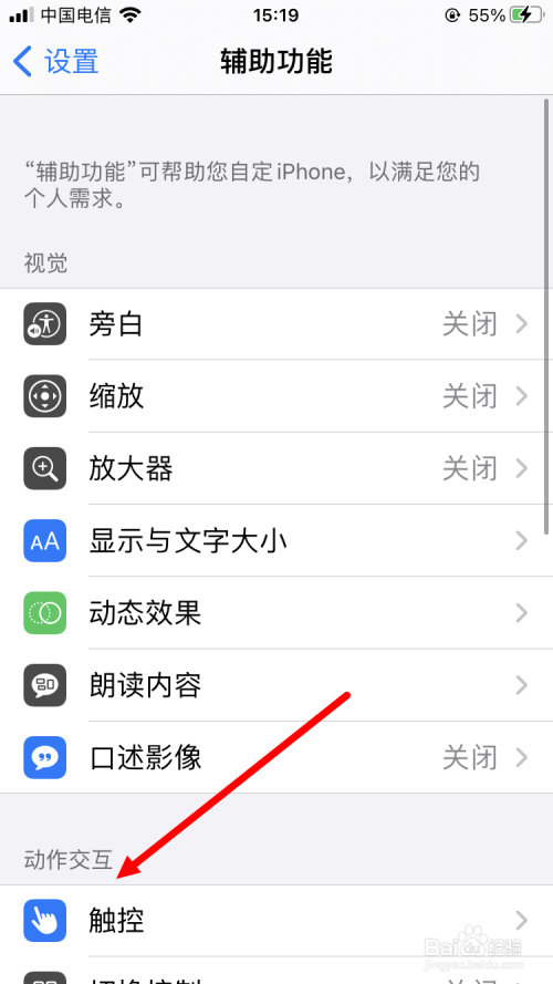iOS14如何开启辅助触控悬浮球