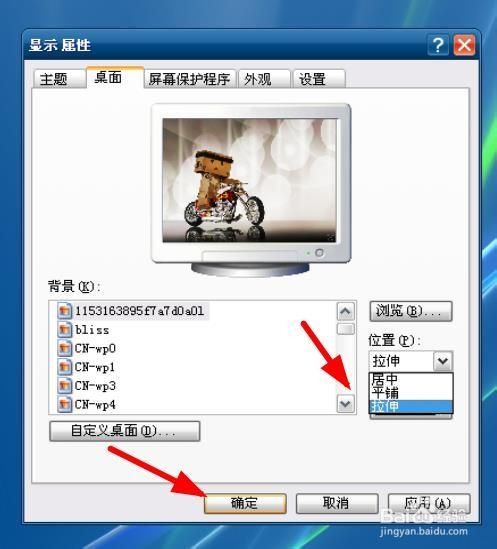 在xp和win7 win8下怎么把照片设置成桌面